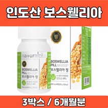 비타민 보스웰리아 490mg 60캡슐 인도산 보스웰릭산, 3개, 500mg x 60정