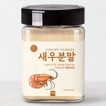 국산 새우 가루 100% 천연 조미료 새우분말 쉬림프 파우더 소포장, 150g, 1개
