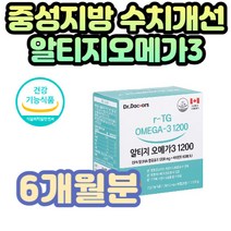 혈중 중성 지방 수치 개선 알티지오메가3 여성용 손발 저 중년 남성용손목 발목 건조 눈 팔 다리 혈행 흐름 개선 엔쵸비 고순도 불포화지방산 보충 식약처 인정 6개월