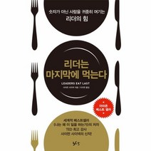 리더는 마지막에 먹는다, 상품명