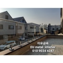 유리 난간대 강화 유리난간대 스텐 유리난간 무타공 유리난간