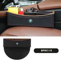 조커카 BMW 사이드포켓 자동차 차량용 차량 수납함 틈새수납 틈새수납함 정리함, 블랙+레드