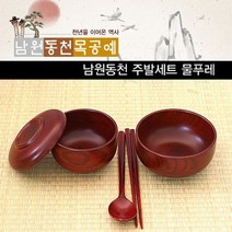 MD 남원동천 밥그룻 국그룻 수저 물푸레 주발세트 jinwootle*278805625Pj, 본상품선택