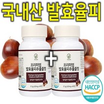 프리미엄 100% 국내산 고함량 발효율피 엘라그산 추출물 건강 캡슐 정 환 율피 다이어트 효소 뱃살 체지방 내장지방 감소 제거 개선제 식약처 식약청 인증 인정 1+1