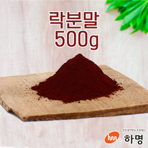 락충 분말 500g (100g / 500g / 1kg) 천연염료 천연염색재료