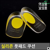 흔들림없는 무릎보호용 피로최소화 신발패드 풋패드 발보호쿠션