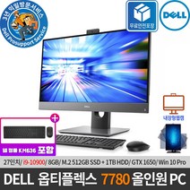 DELL 델 옵티플렉스 7780 AIO 27인치 일체형PC i9-10900/ 512GB SSD+1TB HDD/ GTX1650/ Win10Pro/ 무선키보드세트/ 화상캠, 8GB