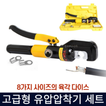 수동 유압압착기 터미널 전선 배선 케이블 육각다이스