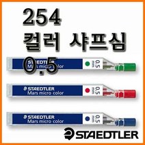 스테들러-마스 마이크로 컬러 254 샤프심 05, 3600_12 마스 마이크로 0.5 녹색 254 컬러 샤프심
