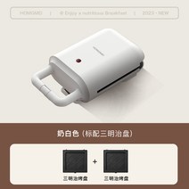 집들이 선물 와플메이커 와플기 크로플 샌드위치, 업그레이드된스위치화이트표준샌드위치트레이