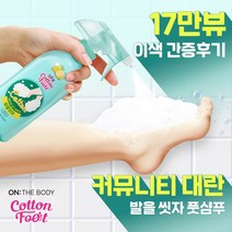 온더바디 발을씻자 코튼 풋샴푸 프레쉬 자몽 민트향, 385ml, 2개