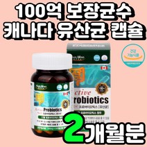 캐나다 장에 좋은 100억 유산균 가족 식물성 캡슐 70대 남성 영양제 프리 프로 바이오 틱스 백억 5살 LGG 추천 초등학생 락토 바실러스 키즈 식약처 인증 액티브 스틱 어르신
