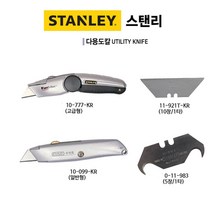 스탠리 고급형 일반형 다용도칼 10-777-KR 10-099-KR 다용도칼날 훅블레이드 11-921T-KR 0-11-983 커터칼 커터칼날, 다용도칼 10-099-KR(일반형)