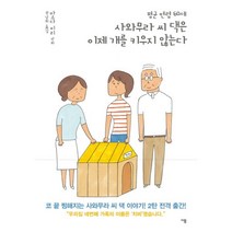 이노플리아 평균연령60세 사와무라씨댁은 이제 개를 키우지않는다, One color | One Size@1
