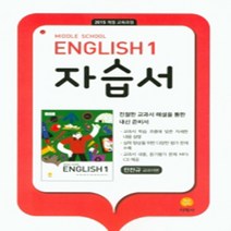N-참고서 [국내최초 맞춤서비스] 서울 강남구 대치중학교 대치중 지학사 영어 중1 자습서 (~2024년까지 동일사용), 중등1학년