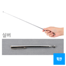 안테나 지시봉, 은색 1개