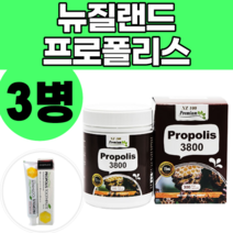영양제왕 프로폴리스 3800 뉴질랜드 영양제 직구 추출물 엔조제놀 함유 3병