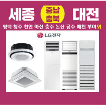 PW0522R2S LG 휘센 스탠드냉난방기 업소용 냉온풍기 에어컨 13평 세종 대전 공주