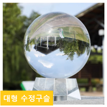 20cm 수정구 수정구슬 수정볼 유리 크리스탈 투명 장식 인테리어 촬영 소품