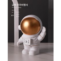 크리에이티브 우주인 소품 테이블 우주인 거실 TV캐비닛 인테리어 소품, 대형골든웨이브우주비행사