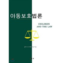 아동보호법론 세일정보