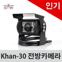 Khan-30plus 전방카메라 (주차라인 없음) (영상선10m 전원선1m), 영상선15m+전원선1m