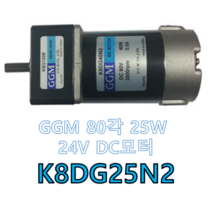 K8DG25N2 GGM DC 24V 25W DC모터 (감속기결합 타입)