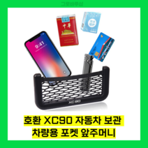 자동차 도어씰 자동차 넷 가방 전화 홀더 스토리지 포켓 볼보 XC90 액세서리 인테리어 스타일링, 02 big