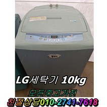 중고통돌이세탁기 10키로 대우세탁기 중고세탁기 LG세탁기, 삼성