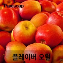 퓨어솝 사과 플레이버오일(cosmetic 등급) 립밤만들때첨가 캔들 디퓨져 화장품 만들기, 100ml