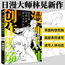 이젤 거치대 화판 만화 그리기 방법: 일본 디자이너 도서의 마스터 창조 사이트 초안 스케치 드로잉 경험