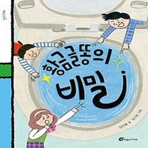 [개똥이네][중고-최상] 황금 글똥의 비밀