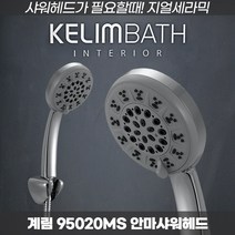 믿을수있는 계림 안마기능 샤워기 추천 크롬 샤워헤드 95020MS
