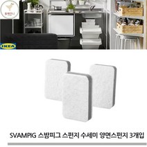 이케아 스폰지 버블수세미 3개입 주방 부엌 그릇 거품