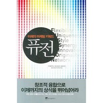 이노플리아 퓨전 미래의 마케팅 키워드, One color | One Size@1