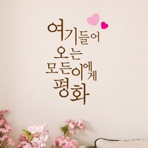 큐데코 성경 말씀 스티커, 28.모든이에게 평화-브라운