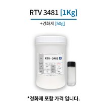 몰드용 실리콘 RTV 3481 복제용 액상 1KG