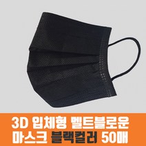멜트브로운 개별포장 일회용 덴탈마스크 50매 1BOX(블랙컬러), 1개, 50개