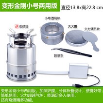 전원주택 캠핑 화력 장작난로 철판 낭만 야외 포근한 주물 겨울 대장간, 트랜스포머 스몰 투웨이 버전