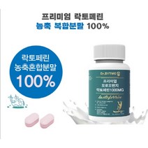 건강 모유초유성분 락토페린 프리미엄 모로오렌지 1000mg 60정 2개월분 리뷰추첨