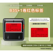 바코드생성기 휴대용 라벨 스티커 프린터 출력기, B3S머신+1롤레드라벨