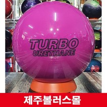 터보 우레탄 하드볼-핑크 사은품(양면 가죽볼타올 시소백 퍼프볼)*제주볼러스몰*, 10파운드