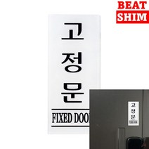 고정문 표지판 안내표지판 서각 고무스카시 아크릴표찰 입체글자 실내간판 팻말 도어사인 스카시 문패 표찰 안
