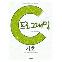 C 프로그래밍 기초, 교학사(단)