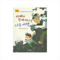아빠와 함께 떠나는 나주여행 + 미니수첩 제공