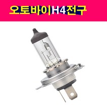 오토바이 바이크 H4 35/35W 전조등 전구 할로겐전구
