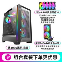 킹마이크로/ 티타늄 컴퓨터 케이스 데스크톱 수냉 세로 장착 그래픽 카드 3080 길이 340mm 파워, 5)블랙박스 블랙240ARGB수냉