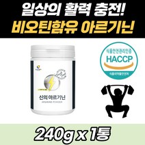 에너지 보충 충전 활력 엘아르기닌 아르기닌 영양제 활력 아르지닌 레몬과즙 분말 쉐이크 파우더 타우린 비오틴 비타민B2 미네랄 함유 남자 남성 여자 여성 운동 헬스 전 후 L로이신, 1통