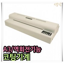 올스토어 fanco-325R4 역회전기능 A3코팅기 (4롤) 코팅기계, 단품, 단품