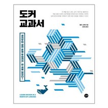 도커 교과서 (마스크제공)